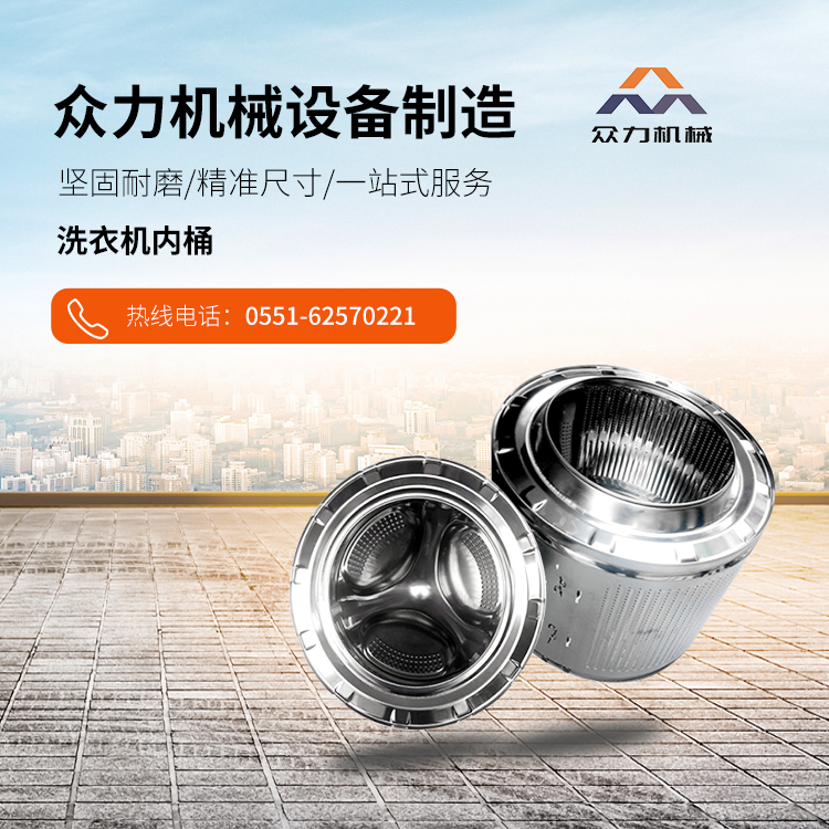 洗衣機内桶(tǒng) 