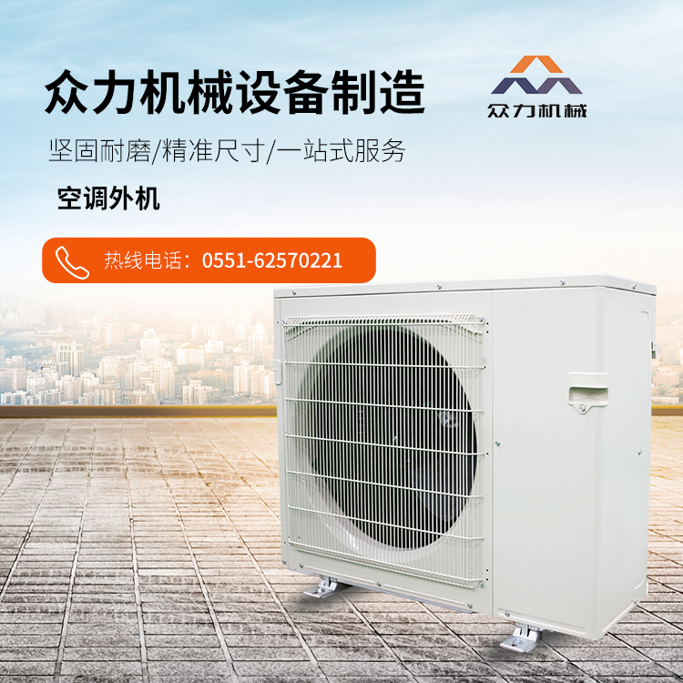 空調外(wài)機 