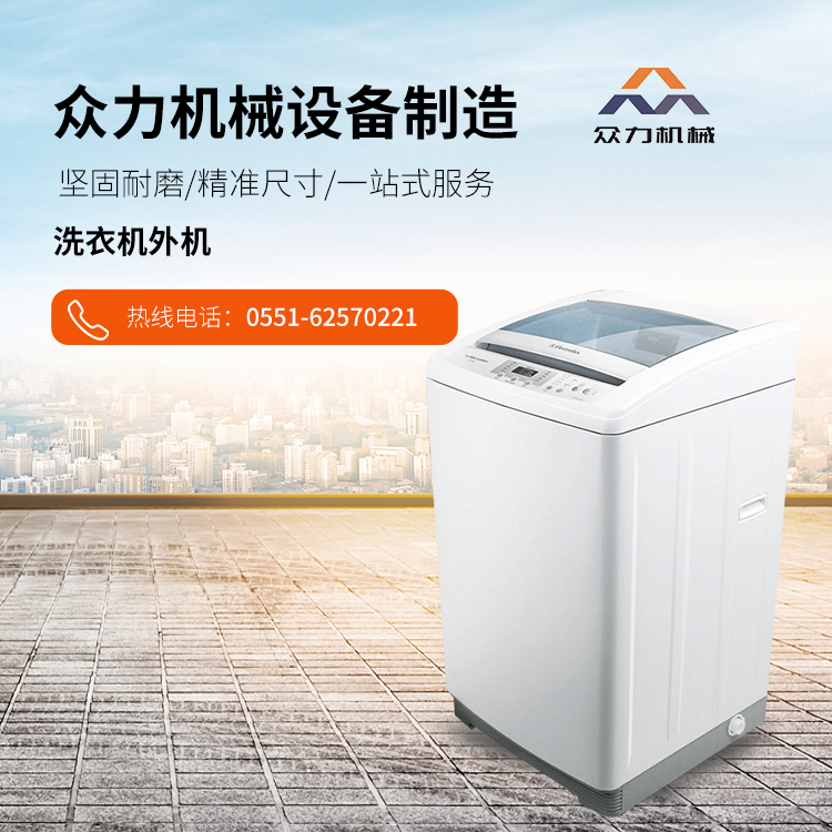 洗衣機(jī)外(wài)機 